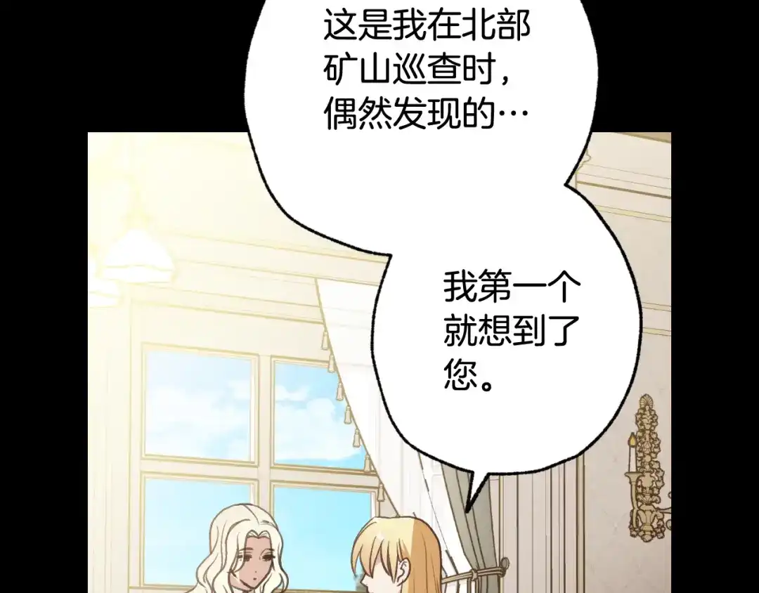 情人节之吻 第56话 定情信物 第98页