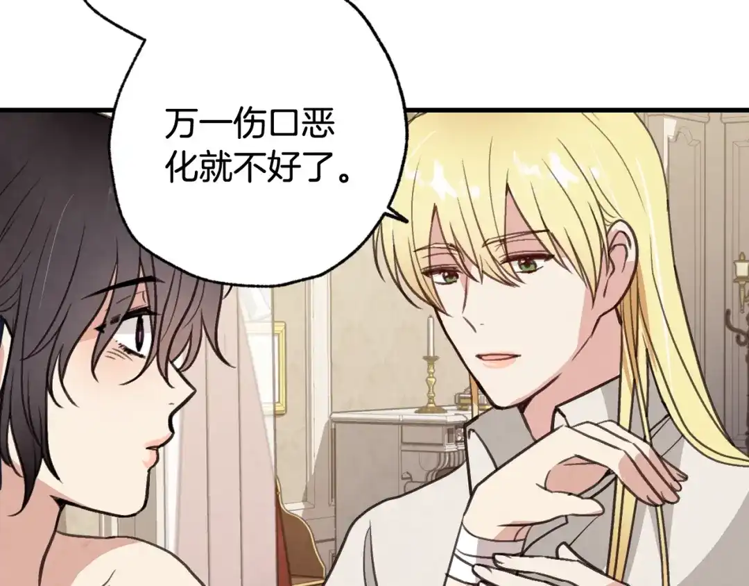 情人节之吻 第57话 一起花瓣浴吧？ 第112页