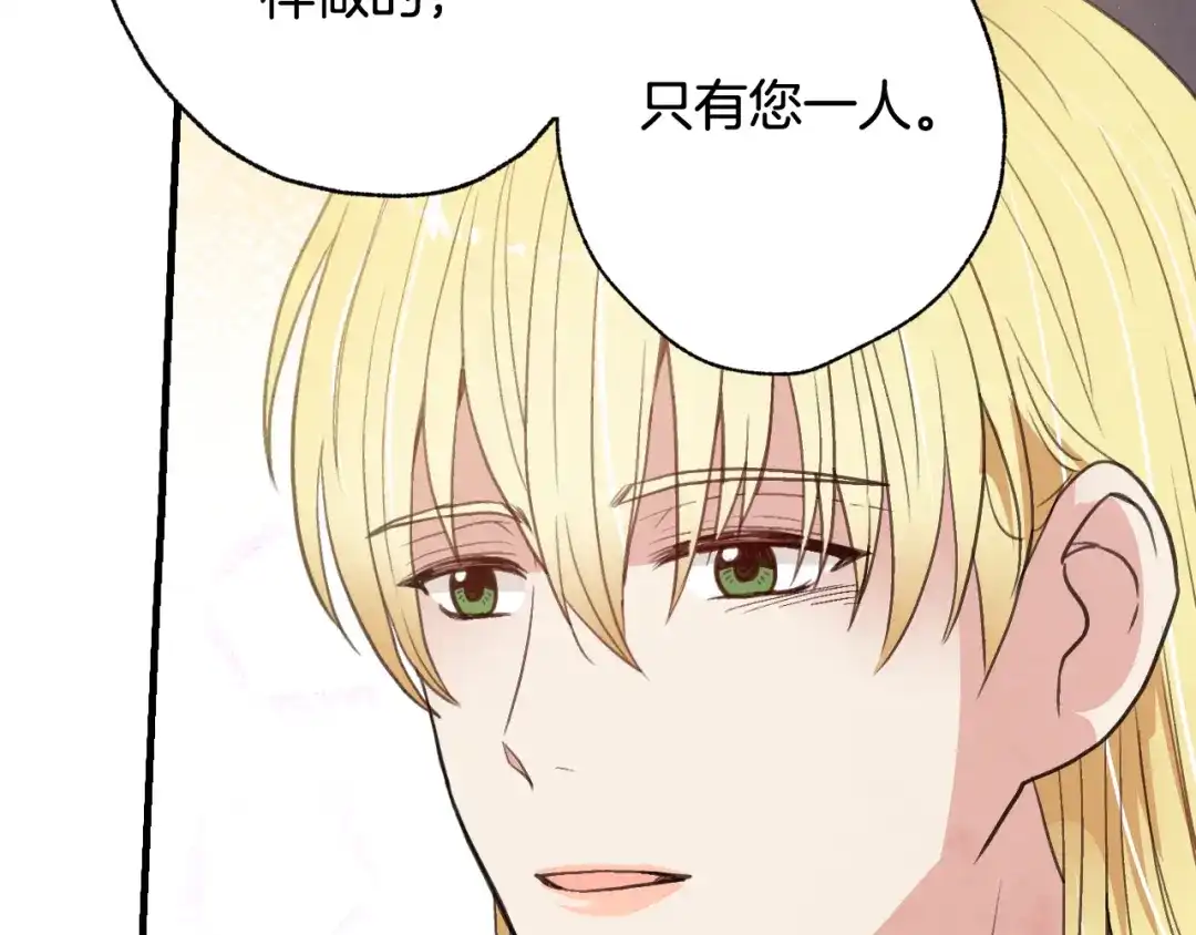 情人节之吻 第57话 一起花瓣浴吧？ 第117页