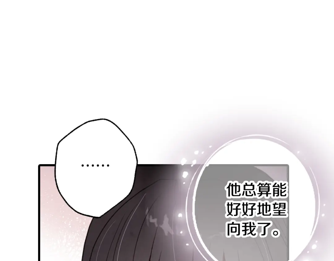 情人节之吻 第57话 一起花瓣浴吧？ 第120页
