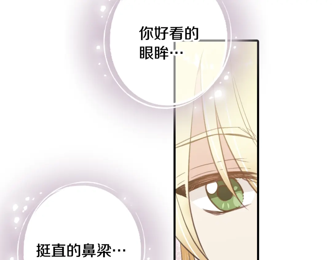 情人节之吻 第57话 一起花瓣浴吧？ 第123页
