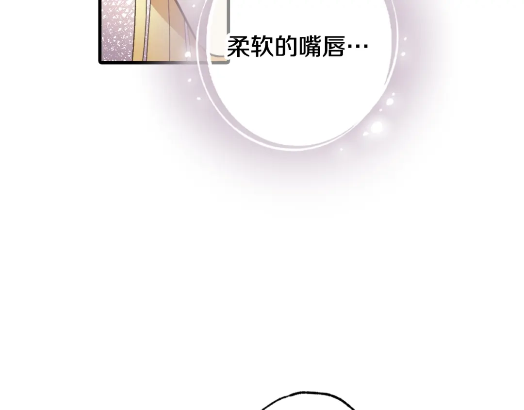情人节之吻 第57话 一起花瓣浴吧？ 第125页