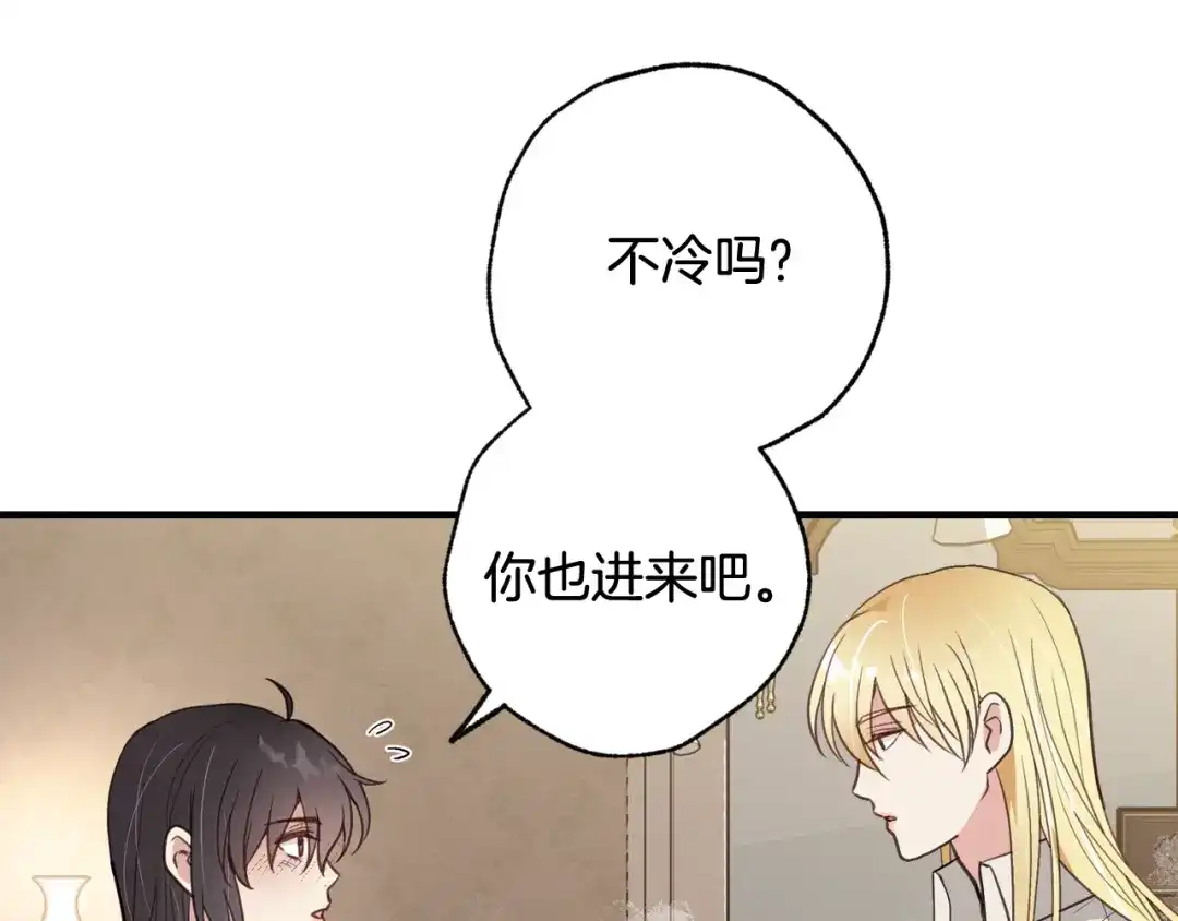 情人节之吻 第57话 一起花瓣浴吧？ 第133页