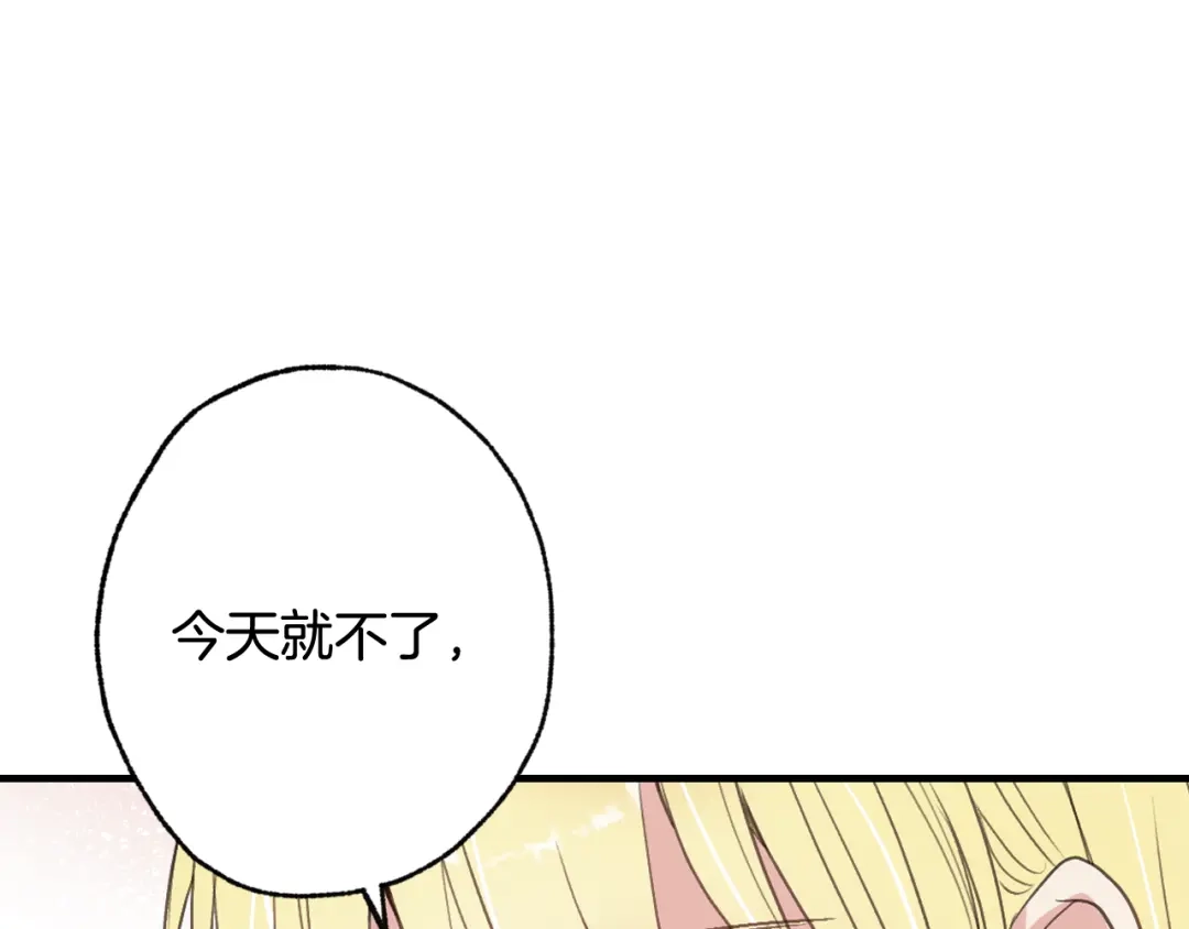 情人节之吻 第57话 一起花瓣浴吧？ 第137页