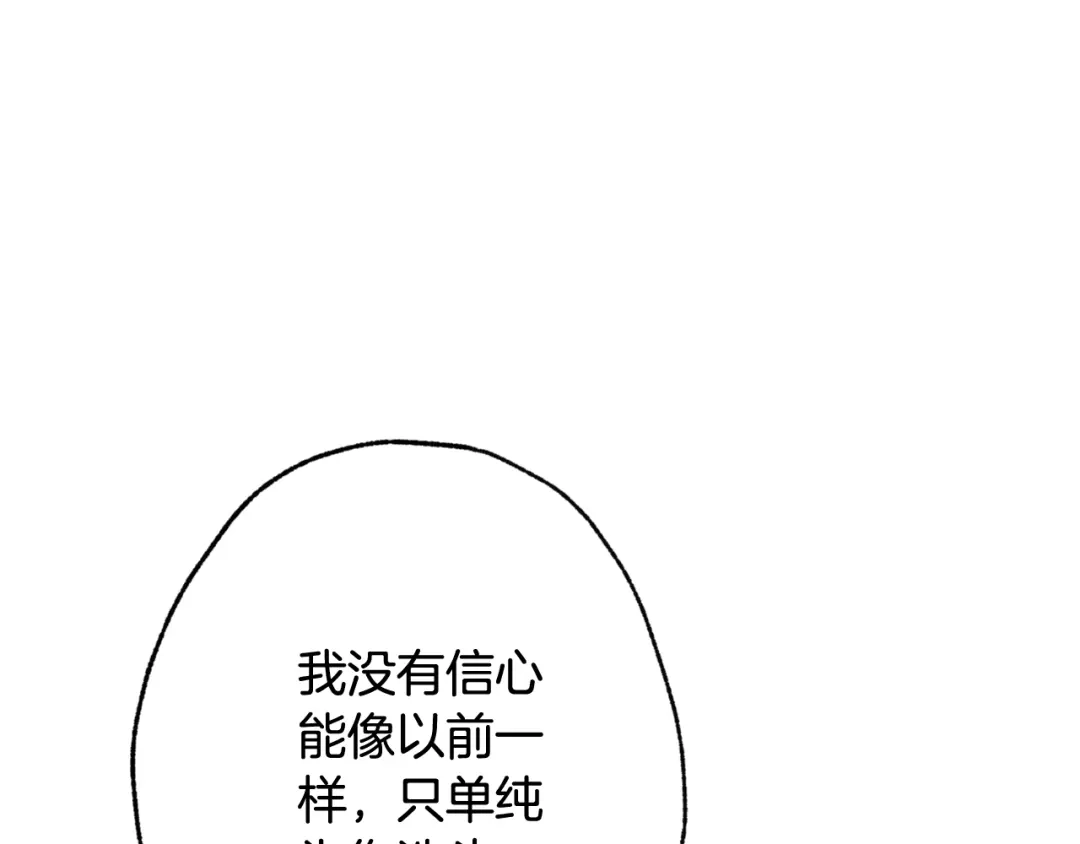 情人节之吻 第57话 一起花瓣浴吧？ 第139页