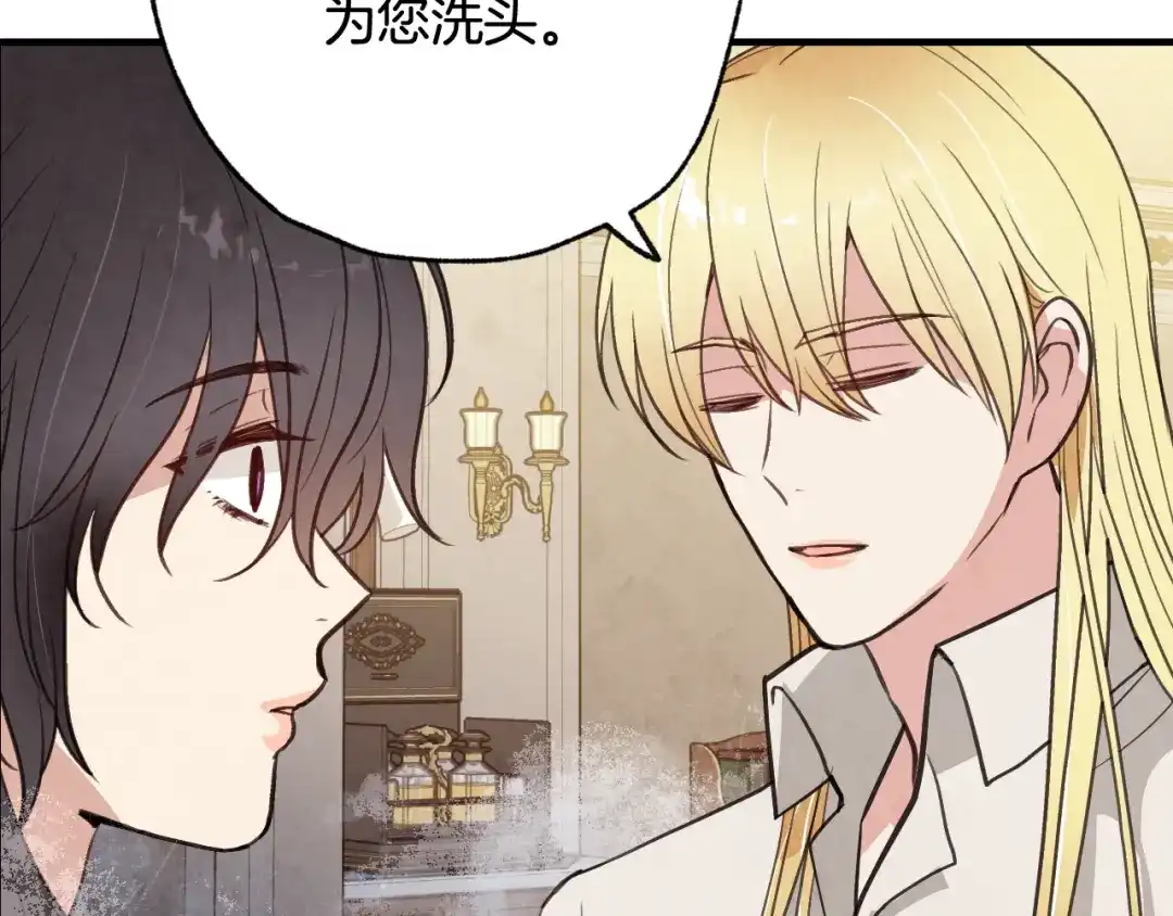 情人节之吻 第57话 一起花瓣浴吧？ 第140页