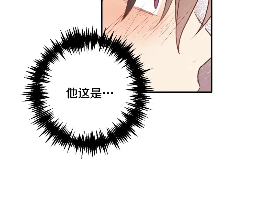 情人节之吻 第57话 一起花瓣浴吧？ 第143页
