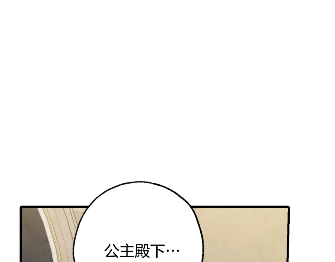 情人节之吻 第57话 一起花瓣浴吧？ 第144页