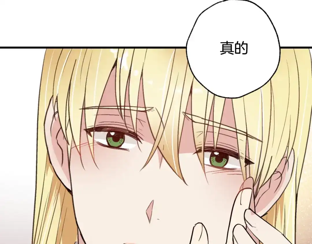 情人节之吻 第57话 一起花瓣浴吧？ 第147页