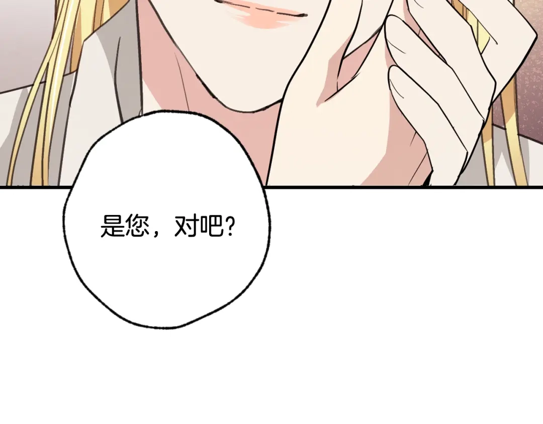 情人节之吻 第57话 一起花瓣浴吧？ 第148页