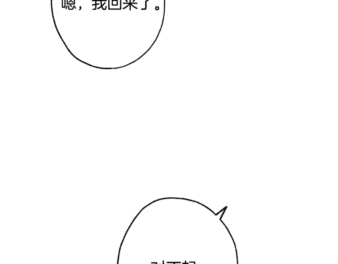 情人节之吻 第57话 一起花瓣浴吧？ 第152页