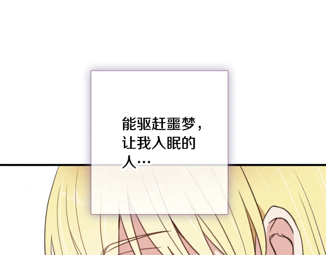 情人节之吻 第57话 一起花瓣浴吧？ 第166页