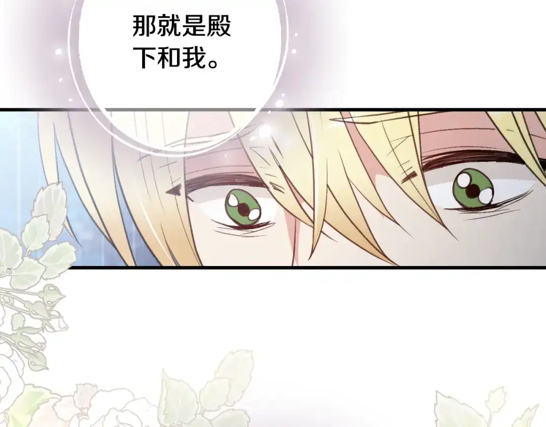 情人节之吻 第57话 一起花瓣浴吧？ 第26页