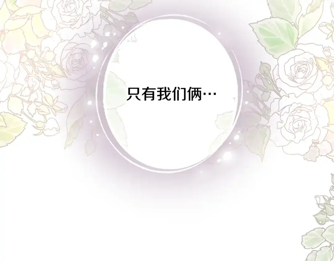 情人节之吻 第57话 一起花瓣浴吧？ 第27页