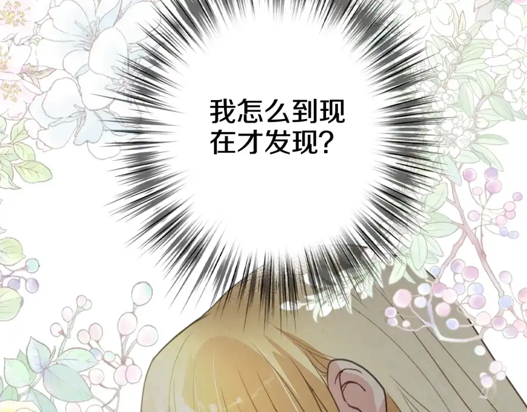 情人节之吻 第57话 一起花瓣浴吧？ 第75页