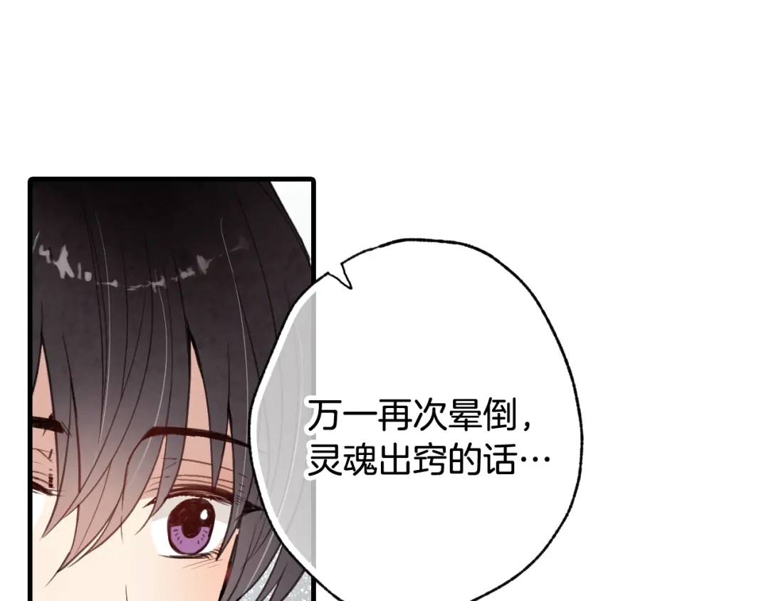 情人节之吻 第58话 假公主的愤怒 第102页