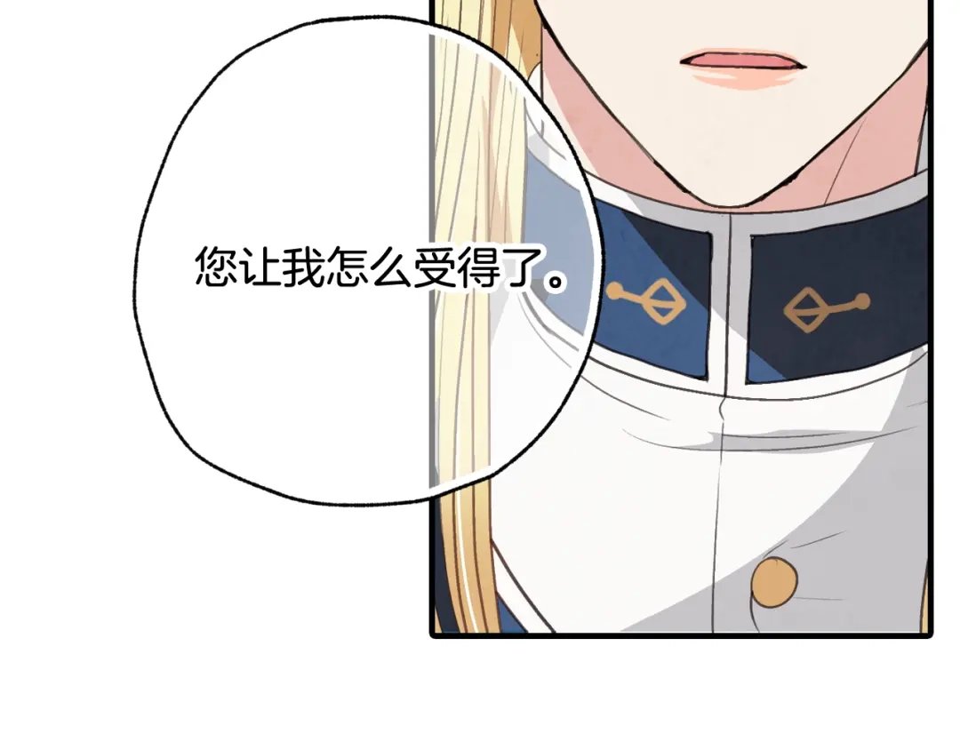 情人节之吻 第58话 假公主的愤怒 第104页