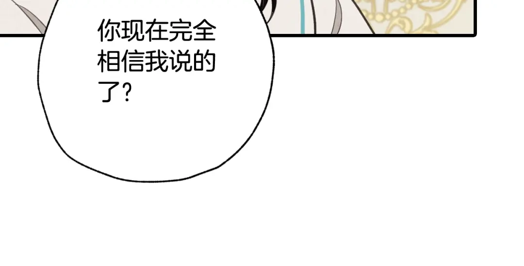 情人节之吻 第58话 假公主的愤怒 第107页