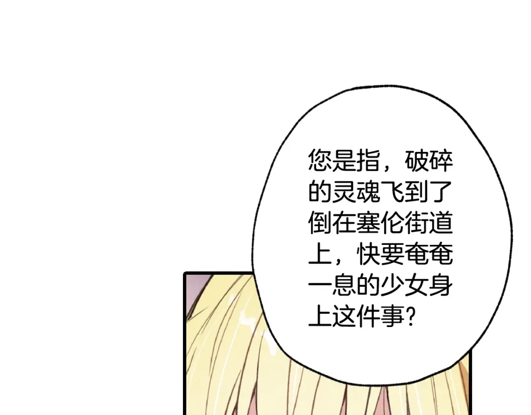情人节之吻 第58话 假公主的愤怒 第108页