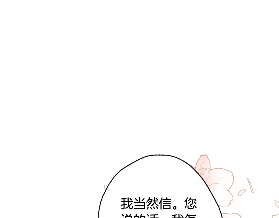 情人节之吻 第58话 假公主的愤怒 第110页