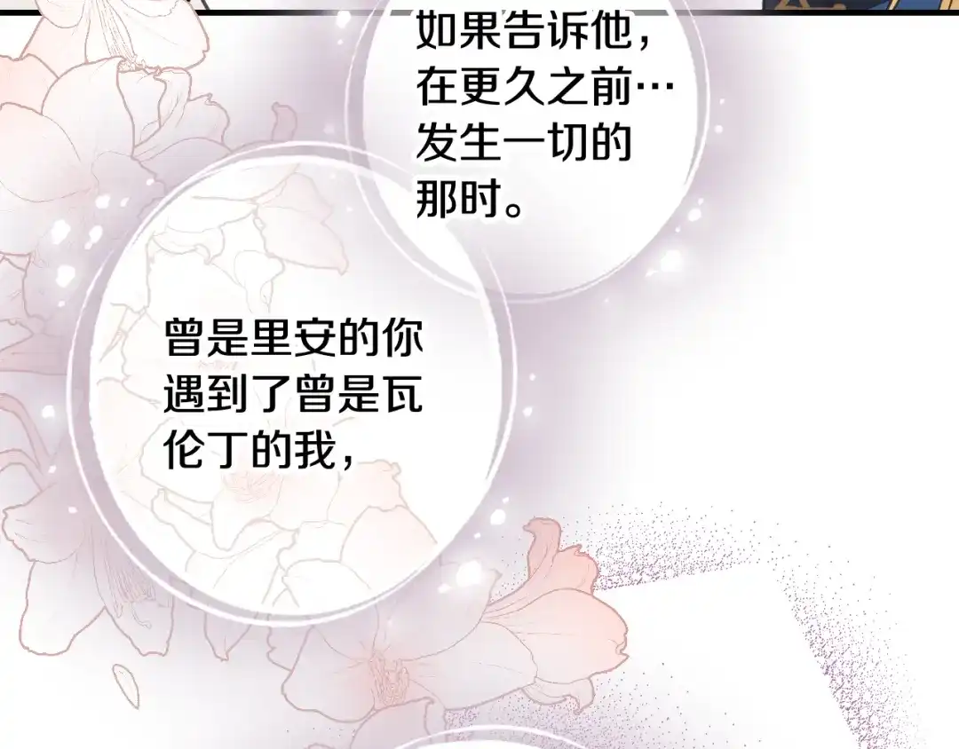 情人节之吻 第58话 假公主的愤怒 第112页