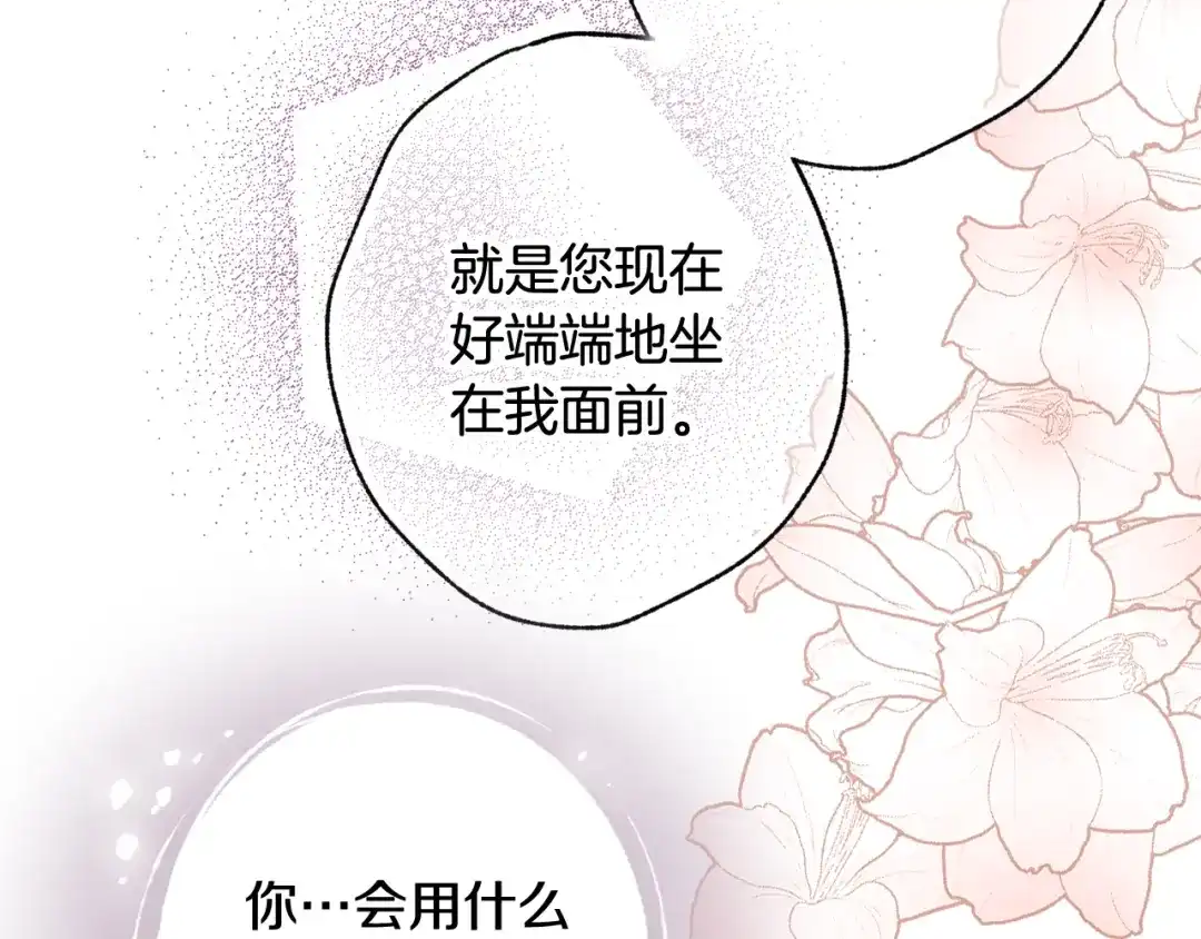 情人节之吻 第58话 假公主的愤怒 第114页