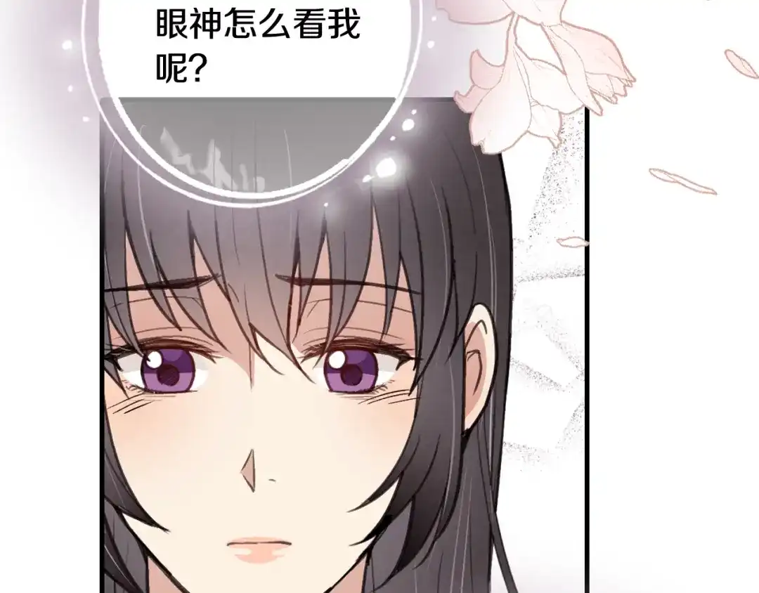 情人节之吻 第58话 假公主的愤怒 第115页