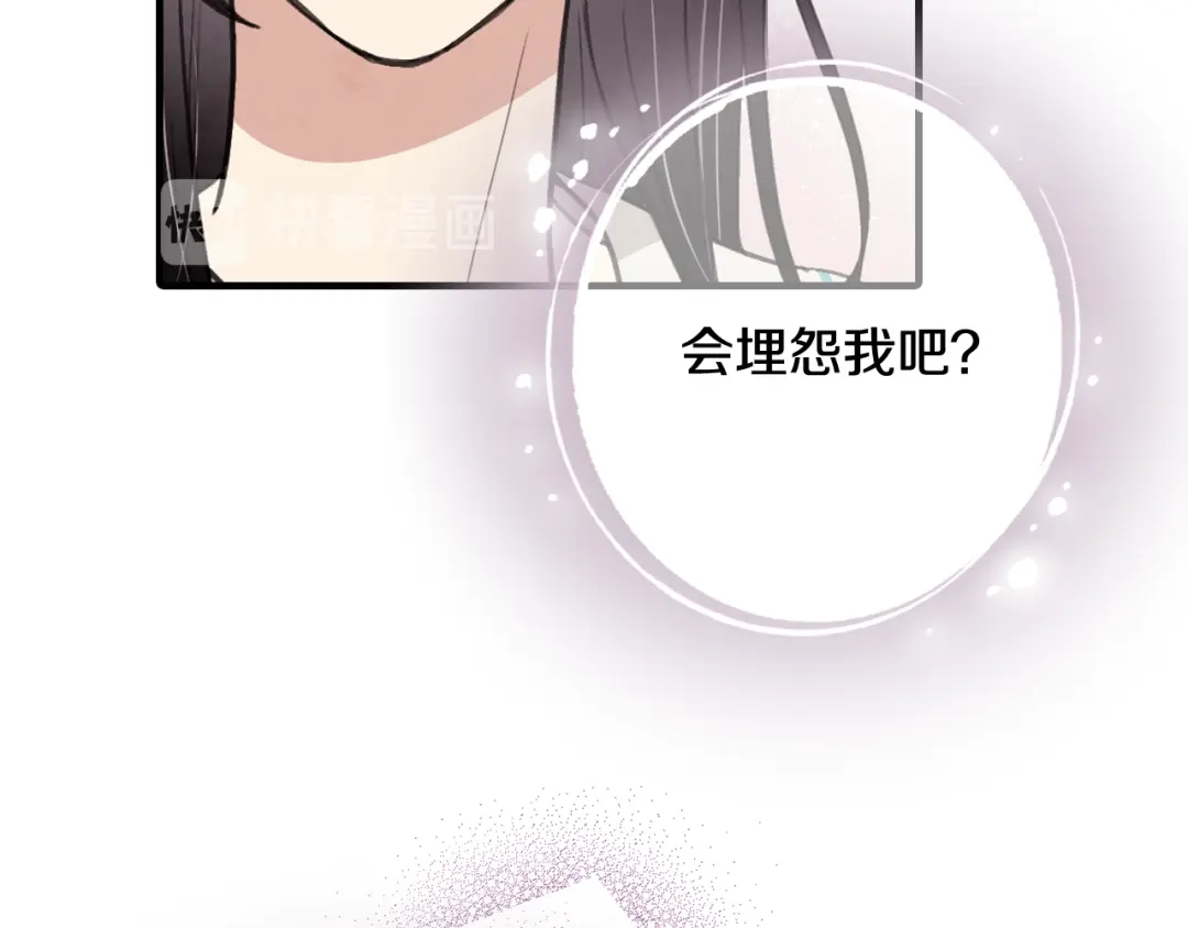 情人节之吻 第58话 假公主的愤怒 第116页