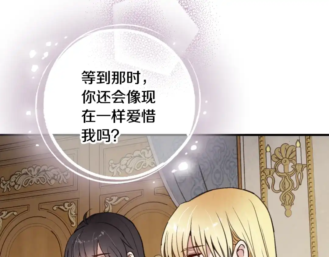 情人节之吻 第58话 假公主的愤怒 第117页