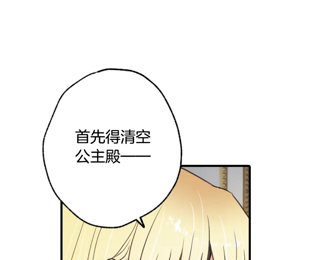 情人节之吻 第58话 假公主的愤怒 第123页