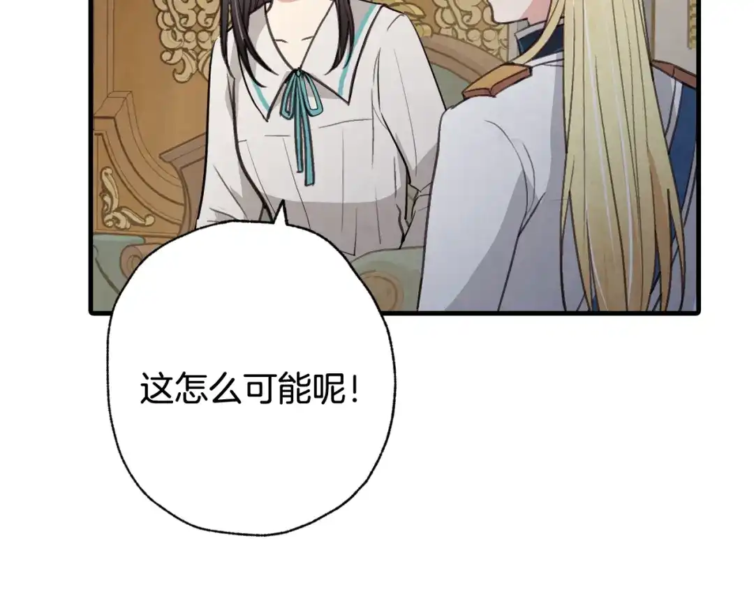 情人节之吻 第58话 假公主的愤怒 第127页
