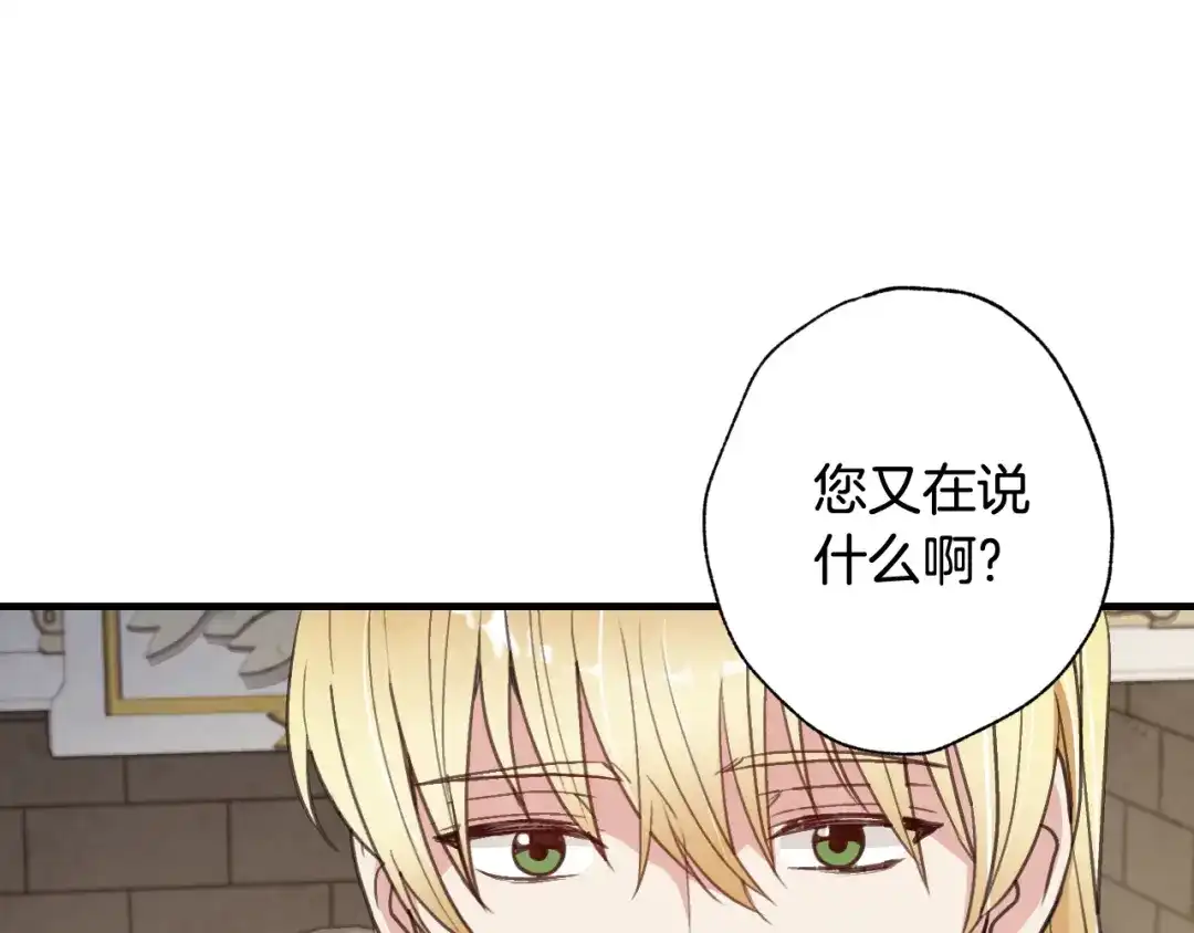 情人节之吻 第58话 假公主的愤怒 第128页