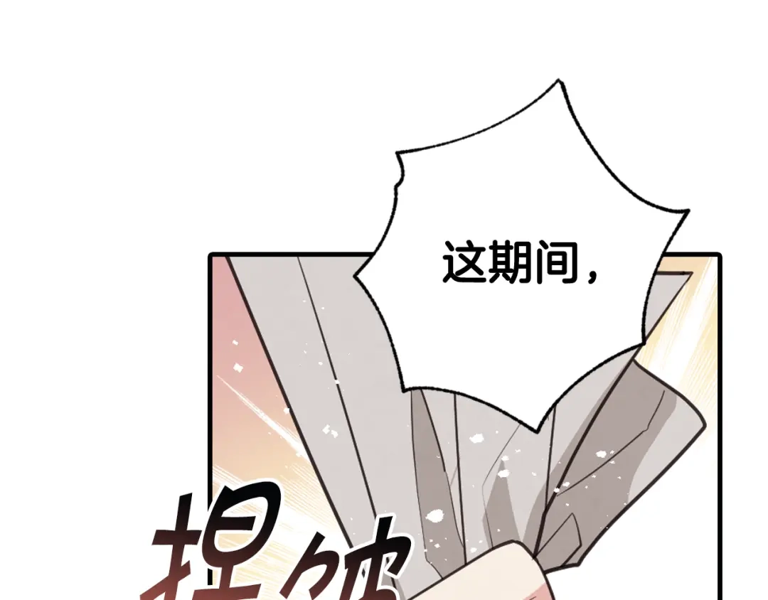 情人节之吻 第58话 假公主的愤怒 第13页