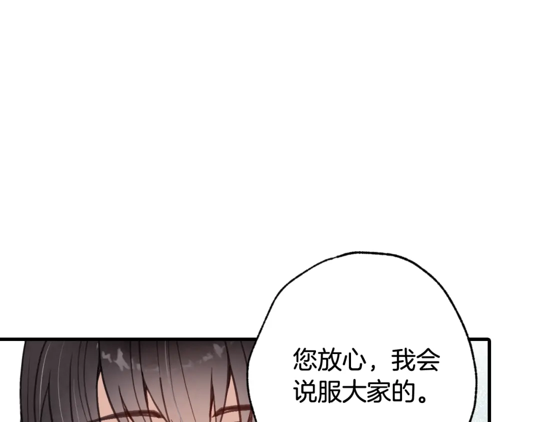 情人节之吻 第58话 假公主的愤怒 第130页