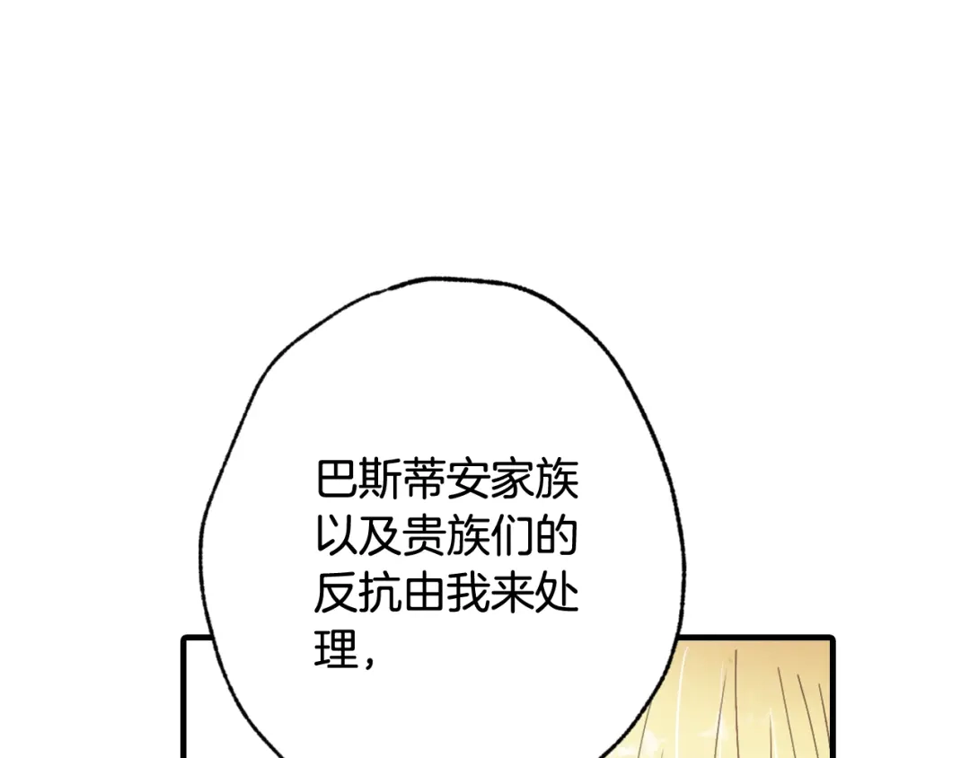 情人节之吻 第58话 假公主的愤怒 第135页