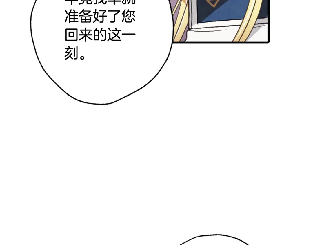 情人节之吻 第58话 假公主的愤怒 第137页