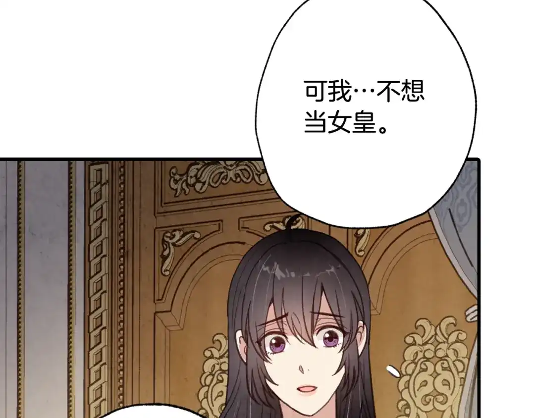 情人节之吻 第58话 假公主的愤怒 第138页