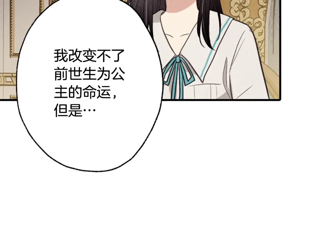 情人节之吻 第58话 假公主的愤怒 第139页