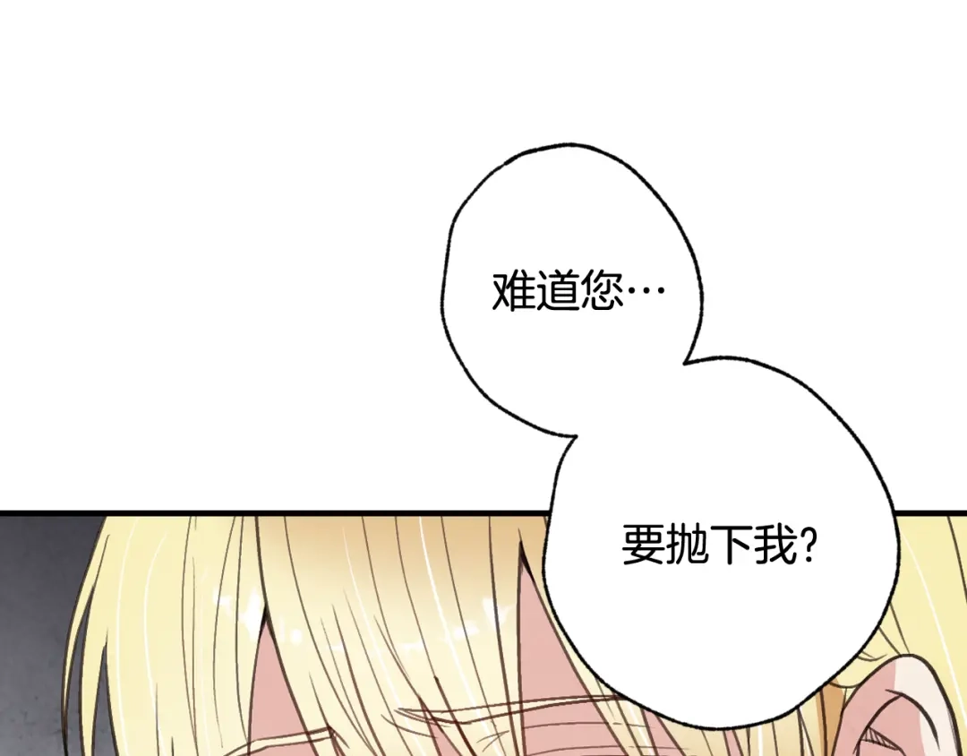 情人节之吻 第58话 假公主的愤怒 第140页