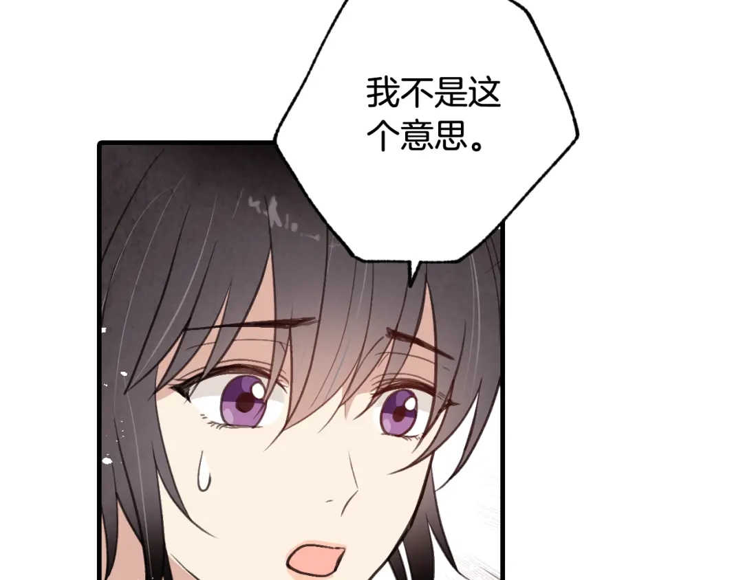 情人节之吻 第58话 假公主的愤怒 第143页