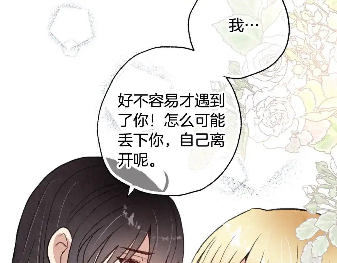 情人节之吻 第58话 假公主的愤怒 第145页