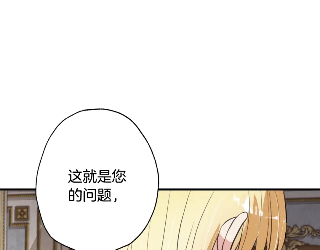 情人节之吻 第58话 假公主的愤怒 第159页