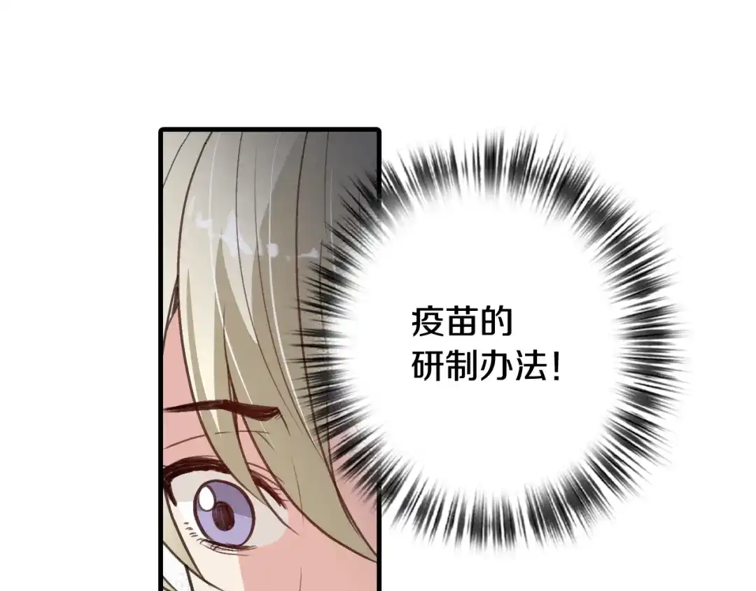 情人节之吻 第58话 假公主的愤怒 第23页