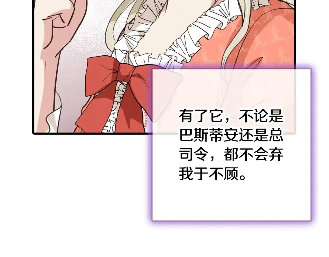 情人节之吻 第58话 假公主的愤怒 第27页