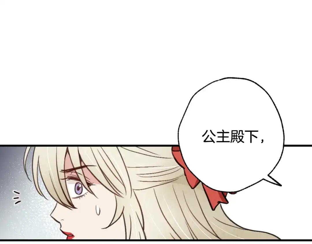 情人节之吻 第58话 假公主的愤怒 第28页