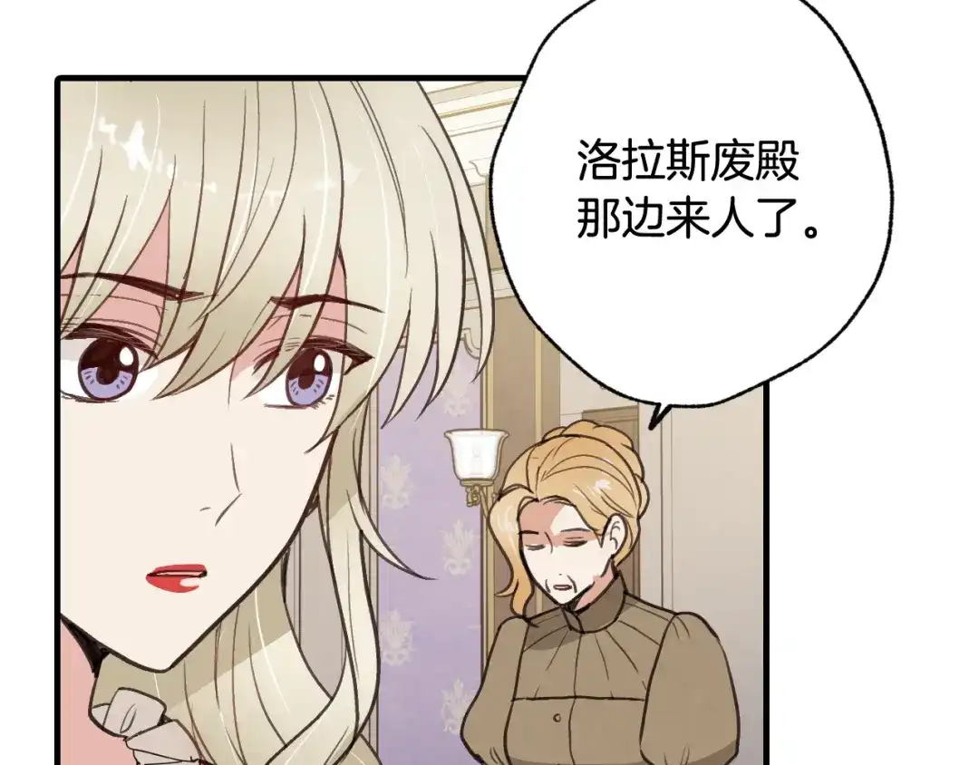 情人节之吻 第58话 假公主的愤怒 第30页