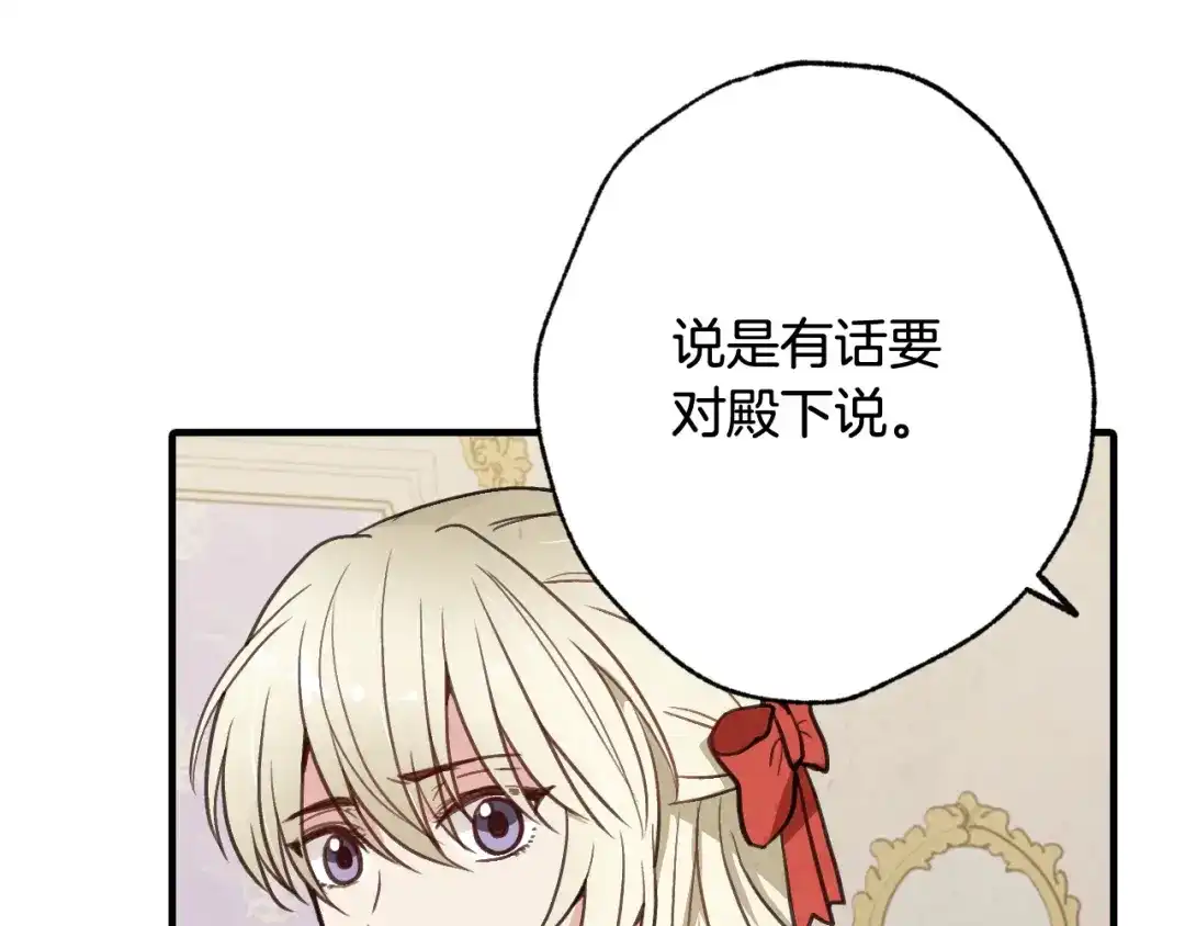 情人节之吻 第58话 假公主的愤怒 第32页