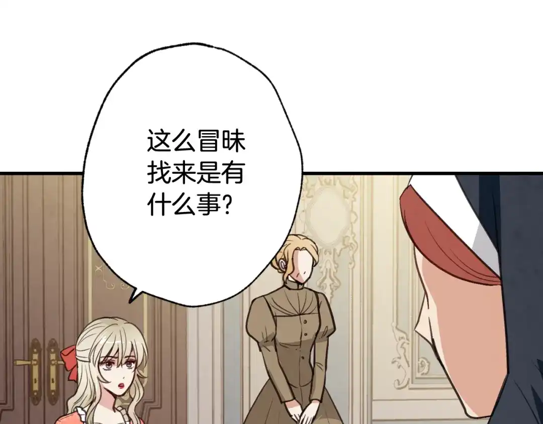 情人节之吻 第58话 假公主的愤怒 第38页