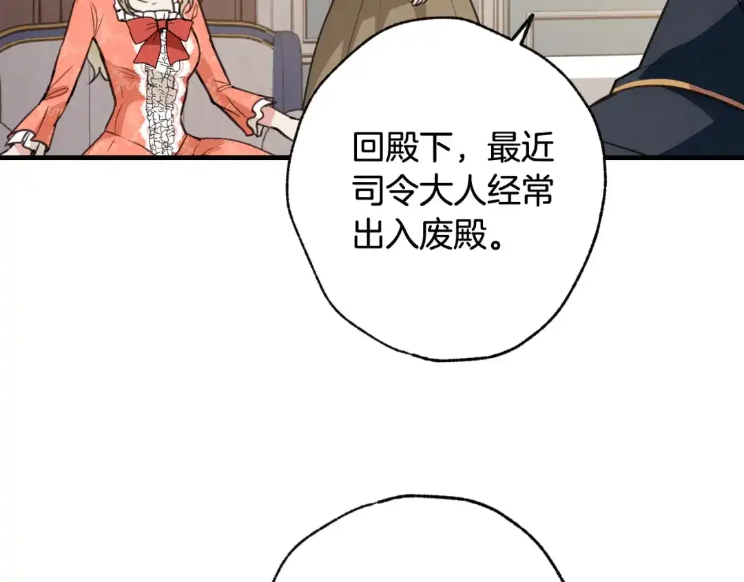 情人节之吻 第58话 假公主的愤怒 第39页