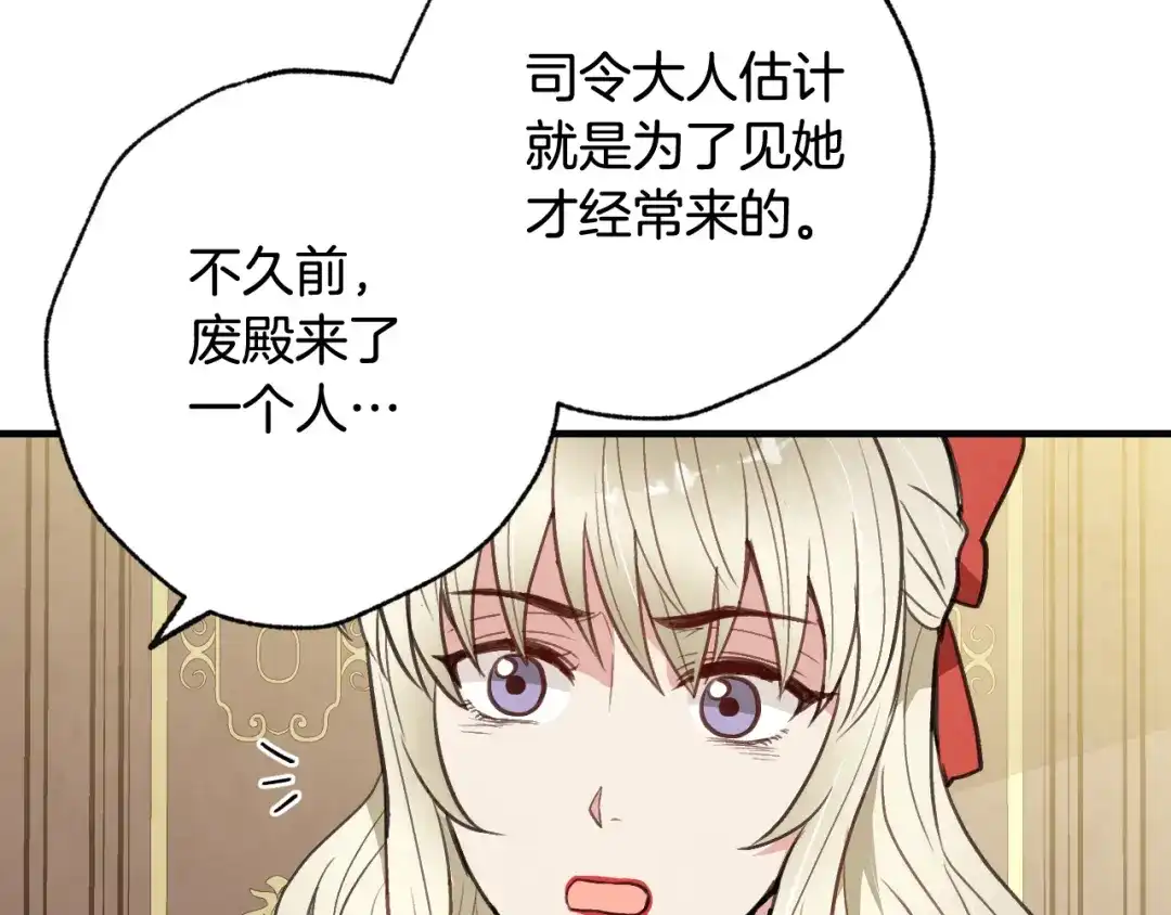 情人节之吻 第58话 假公主的愤怒 第40页